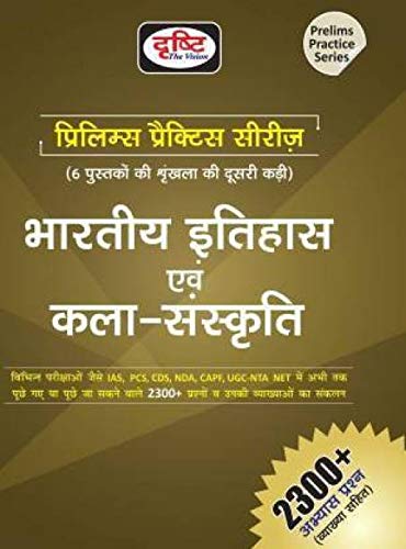 Bhartiya Itihas Evam Kala Sanskriti (Hindi)