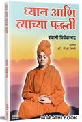 Swami Vivekananda Books Marathi | Dhyan Aani Tyachya Paddhati Book | Meditation and its Methods |        ...       