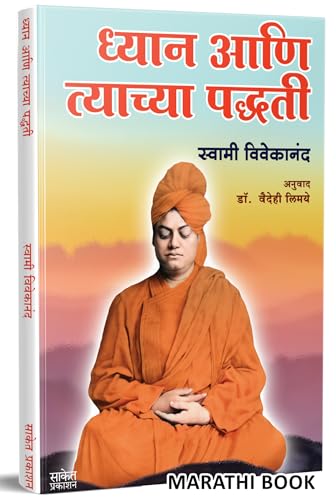 Swami Vivekananda Books Marathi | Dhyan Aani Tyachya Paddhati Book | Meditation and its Methods |        ...       