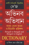 DeyS Abhinaba Abhidhan