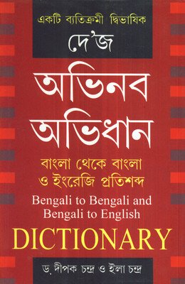 DeyS Abhinaba Abhidhan