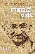 Gandhi Prathime
