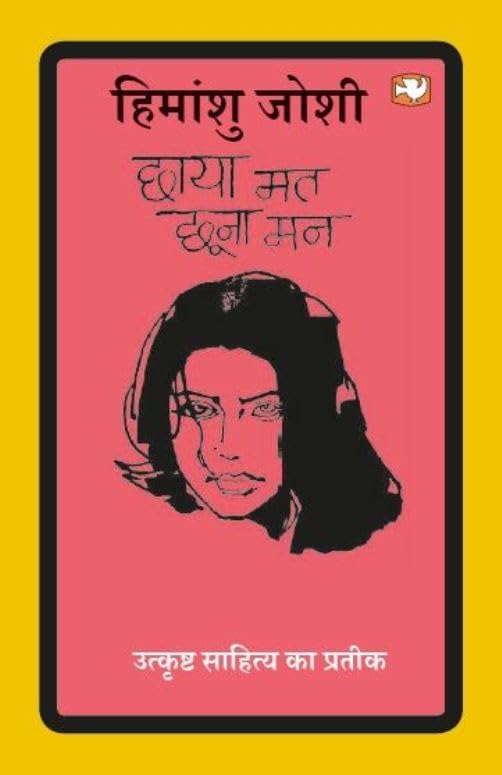 Chhaya Mat Chhoona Man/???? ?? ???? ??