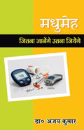 madhumeh  jitana jaanenge utana jiyenge /      