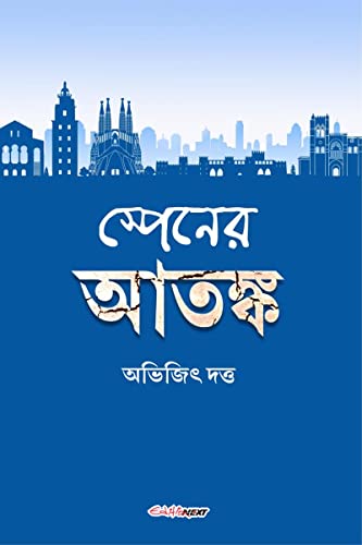Spainer Atanka /   : Bengali Novel