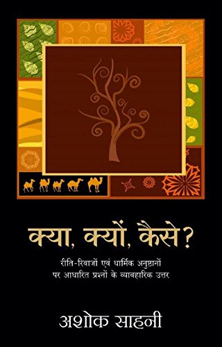 Kya Kyun Kaise (Hindi)