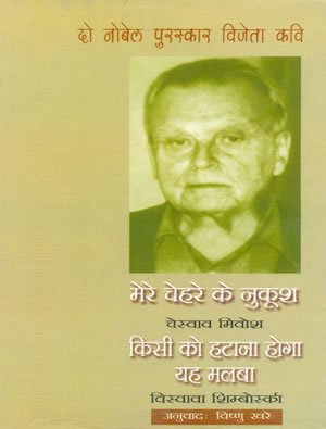 Do Novbel Puraskar Vijeta Kavitayen: Mere Chehre Ke Nukoosh