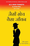 As A Man Thinketh (Hindi Translation):     (Hindi Edition)