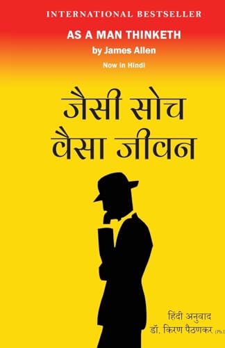 As A Man Thinketh (Hindi Translation):     (Hindi Edition)
