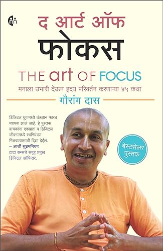 The Art Of Focus | Marathi |     | Gauranga Das |         |