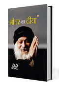 Bhitar Ka Diya (  )