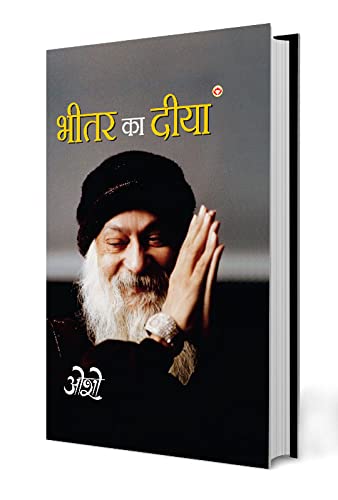 Bhitar Ka Diya (  )