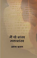 Main Wo Shankh Mahashankh