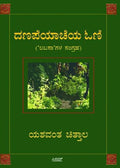 Danapeyaacheya OniA Collection of Labasa