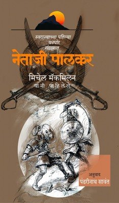 Netaji Palkar