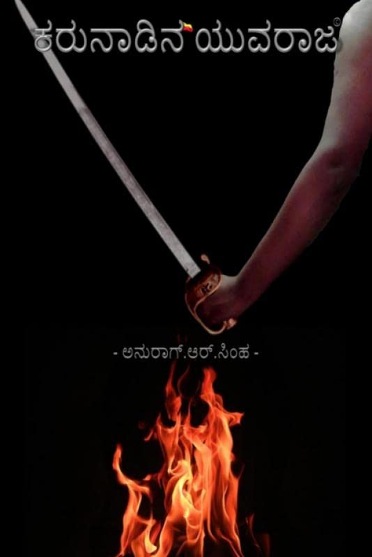 Karunaadina Yuvaraaja: The Story Of A Legendary Warrior