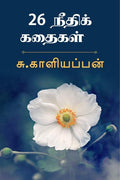 26 Nedhi Kadaikal / 26  
