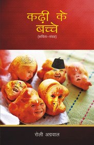 Kadhi Ke Bachche