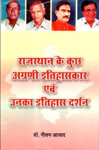 Rajasthan Ke Kuch Agrani Itihaskar Evam Unka Itihas Darshan         