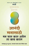 Aanandi Manasathi  Man Trast Karat Asel Tar Kay Karal (Maathi)