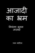 Aazadi Ka Bhram /   