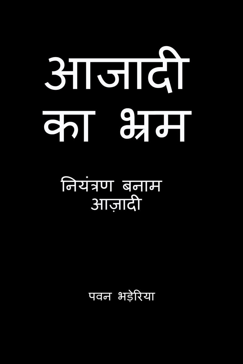 Aazadi Ka Bhram /   