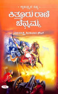 SWATANTRADA KICCHU KITTURU RANI CHENNAMMA