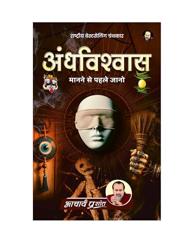 Andhvishwas (Hindi) |  by Acharya Prashant | Why We Believe Without Question