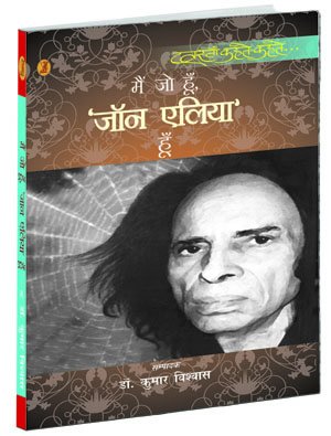 Mein Jo Hoon, Jon Elia Hoon