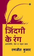 Jindagee Ke Rang : Antardhvani, Prem Va Gahan Bhaav