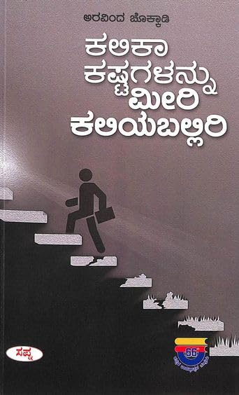 KALIKA KASTAGALANNU MEERI KALIYABALLIRI