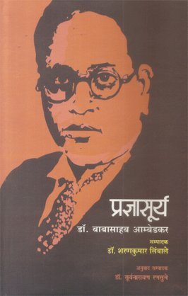 Pragyasurya Dr. Babasahab Ambedkar