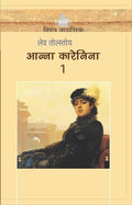 Anna Karenina : Vols. 12