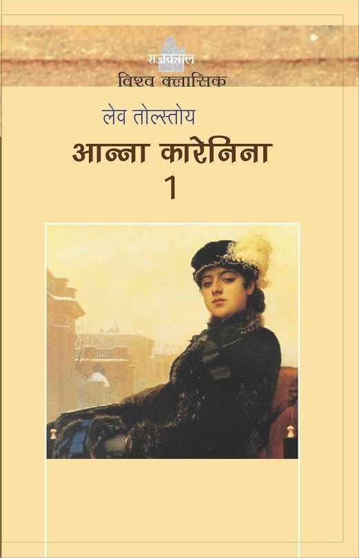 Anna Karenina : Vols. 12