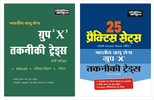 Indain Air Force Group X Combo Hindi Medium