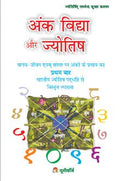 Ank Vidya Aur Jyotish