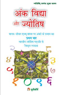 Ank Vidya Aur Jyotish