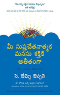 Beyond The Power Of Your Subconscious Mind (Telugu)