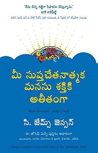 Beyond The Power Of Your Subconscious Mind (Telugu)