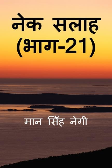 Nek Salaah (Part  21) /   (  21)