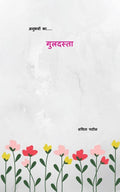 Anubhavo Ka.....Guldasta