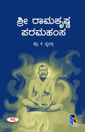 SRI RAMAKRISHNA PARAMAHAMSA