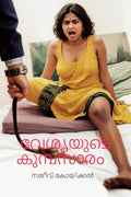 Vesyayude Kumbasaram /  