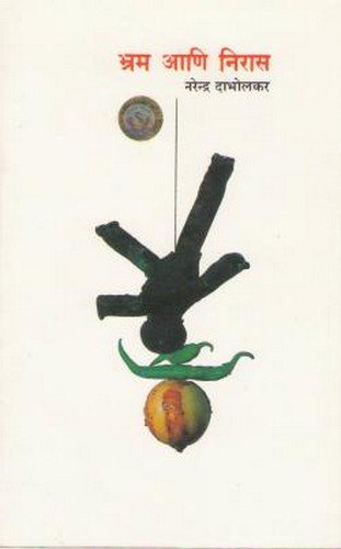 Bhram ani Niras