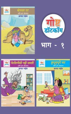Goshta Dotcom Ani Itar Bodhkatha bhag  1 (Set of 3)