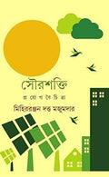 Sourashakti Prayog Boichitra