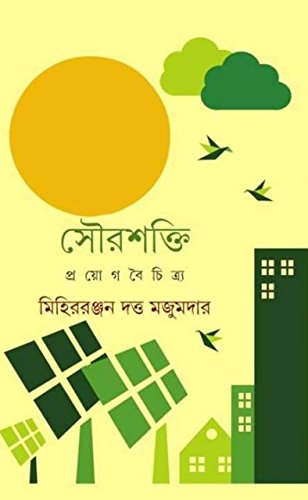 Sourashakti Prayog Boichitra