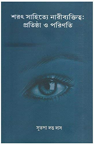 Pretpurush O Anupamkatha