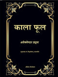 Kala Phul