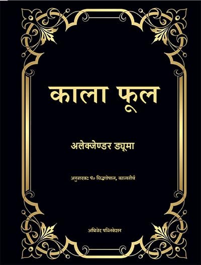 Kala Phul